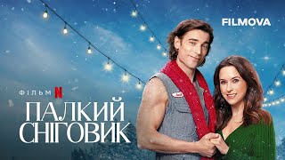 Палкий сніговик | Український дубльований трейлер | Netflix