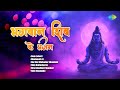 Shiv Bhajan Collection Kailash Kher Shiv Kailasho Ke Bam Leheri Bholenath Ji New Shiv Bhajan