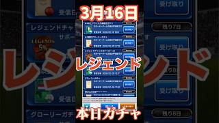 【ウイコレ】2026年3月16日！レジェンド（ジーコ）エキストラガチャ！いつも通り？！#efootball  #サッカー #football #イーフト #soccer  #ウイコレ  #ゲーム
