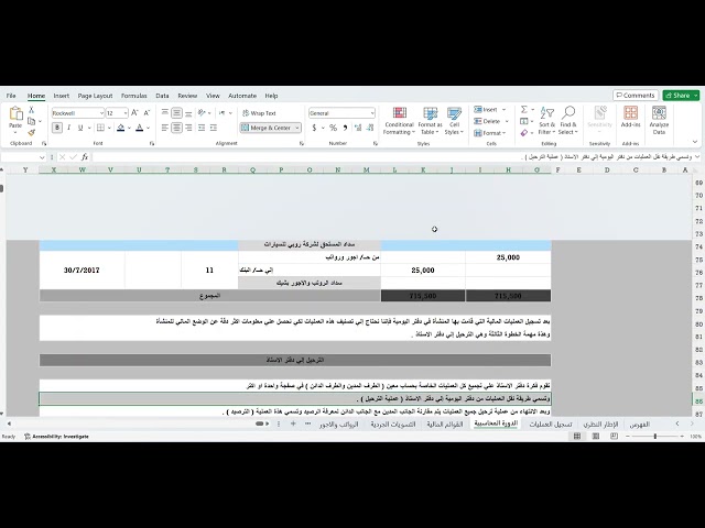 شامل شرح للمحاسبة
