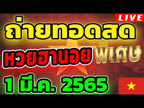 ตรวจหวย
