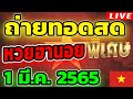 ตรวจหวย