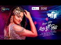 Pori Full Song | One two three-Ek Dui Tin Puja Chery, Jovan | Adrija | DeeptoPlay Original Film