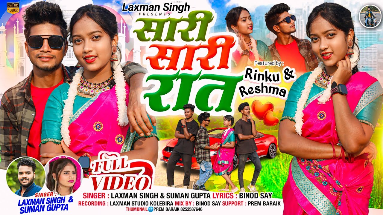 sari sari rat !! laxman Singh and Suman Gupta !! #singerlaxmansingh #singersumangupta