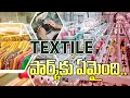 Textile పార్కుకు ఏమైంది Sircilla Textile Park RajannaSiricilla Madhenapu