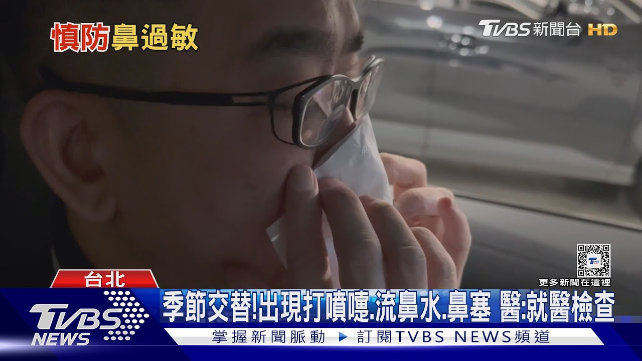 季節交替!易罹「這疾病」的人醫師:輕忽病情下場慘