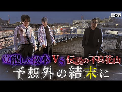 学校教育学科 【予想外の結末に‥】本当は不良なのに陰キャになりすます高校生の日常【コントVol.432】