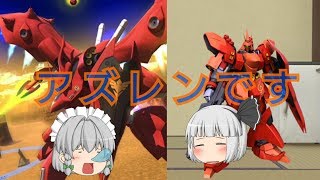 【ゆっくり実況】庭師とメイド長が行くアズールレーン実況part3