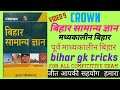 Crown Bihar Special Book Best Book For Bpsc 67th Bpsc Bihar Special Gk Bihar Gk Tricks