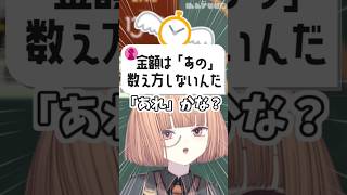 じゃあ「21円」とか「831円」とかは？【 maŸUko / #Vtuber #Shorts 】