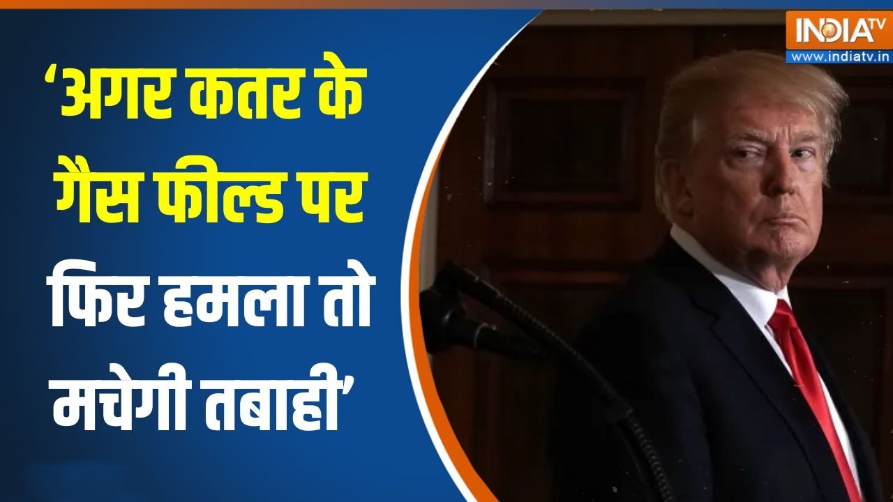 Iran-Israel War: ‘अगर Qatar के Gas field पर फिर हमला तो मचेगी तबाही’ | Middle east w
