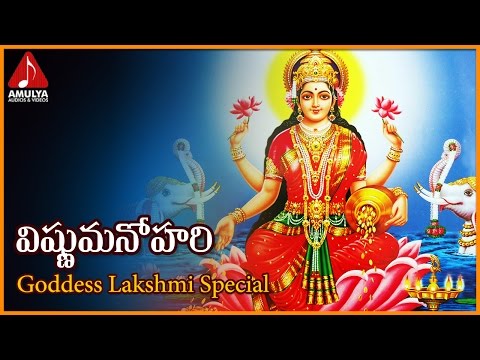 Vishnu Manohari Telugu Devotional Song | Lakshmi Devi Bhakti Songs | Amulya Audios And Videos