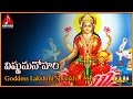 Vishnu Manohari Telugu Devotional Song Lakshmi Devi Bhakti Songs Amulya Audios And Videos