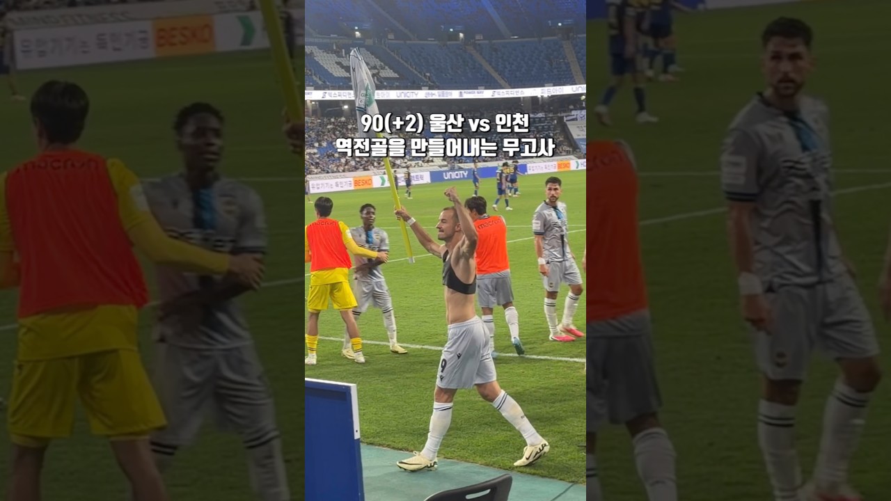 안녕하세요, 스테판 무고사입니다. 저는 인천유나이티드입니다. #인천유나이티드 #축구 #kleague #k리그 #울산hd