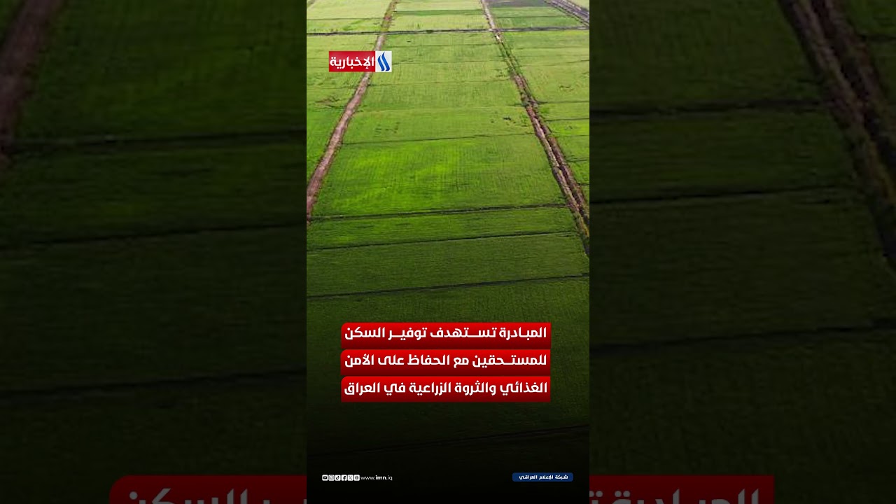 فيديو | الزراعة تحمي الأراضي وتدعم الإسكان الوطني