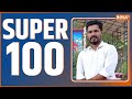  Super 100: Watch the latest news from India and around the world | July 28, 2022