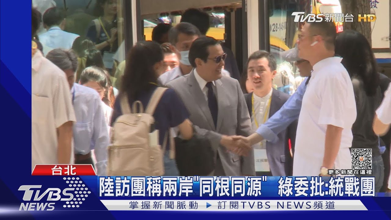陸訪團稱兩岸「同根同源」 綠委批:統戰團