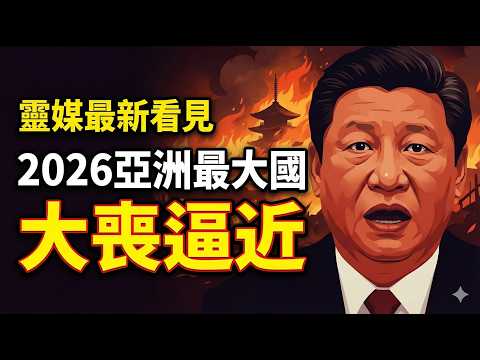 Is a great calamity imminent? A comprehensive warning for the 2026 Red Horse and Red Sheep...