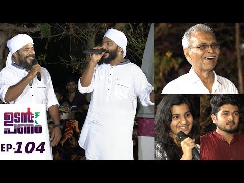 Udan Panam l EPI 104 - Kunjoottikka the energy booster I Mazhavil Manorama