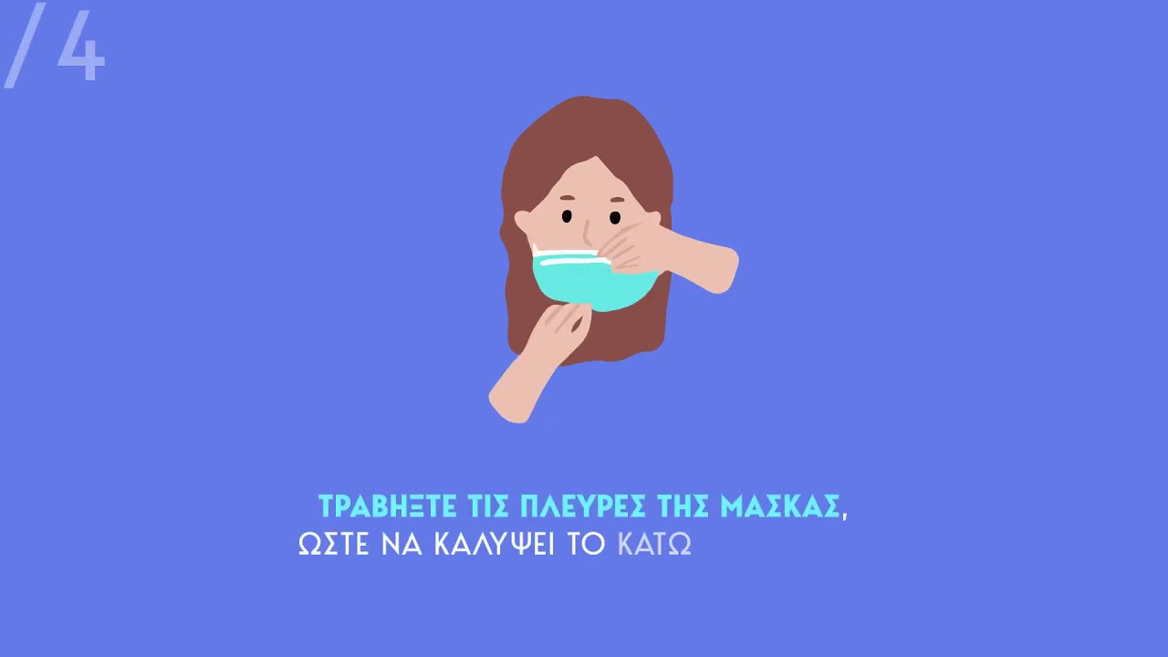 Μάσκες Προστασίας video