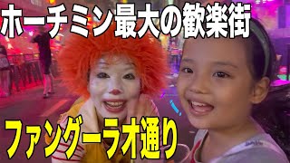 【ホーチミン最大の繁華街】ファングーラオ通り【フーティウ】