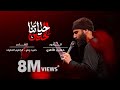 قصيدة حياتنا الحسين - حسين طاهري - سماوات 2023