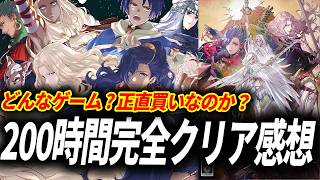 【200時間クリア】ファイアーエムブレム万紫千紅は結局買いなのか？合う人、合わない人の結論教えます【レビュー】