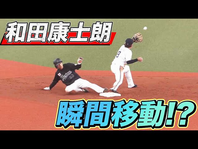 【振り返れば】マリーンズ・和田『瞬間移動レベルの速さ』【和田がいる】