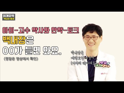 아이-고수와 함께 알아보는 백내장( 예방법과 수술 후 사용하는 약에 대하여..)