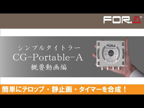 シンプルタイトラー CG-Portable-A
