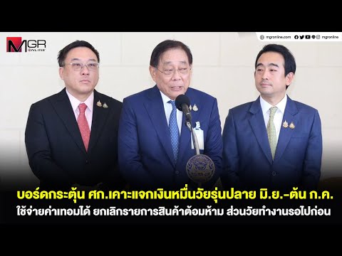 คลิกเพื่อดูคลิปวิดีโอ