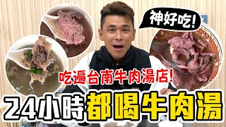 [問題] 台南牛肉湯