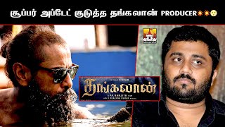 🔥 Thangalaan Weightaana Latest Update | Chiyaan Vikram Next Movie Update | Vikram Pa Ranjith