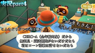 CERO-Z版はリアルと同じく催促状が来ます「 あつまれ どうぶつの森 」実況part4
