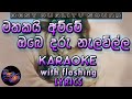 Mathakai Amme Obe Karaoke With Lyrics Without Voice Viole