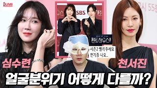 #펜트하우스 ???? 심수련vs천서진 얼굴분석 ! #이지아 #김소연 : 아이루미성형외과