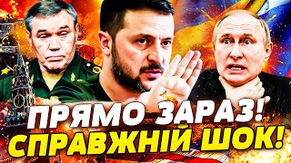 🔴ХВИЛИНИ ТОМУ! ЗЕЛЕНСЬКИЙ ВИЙШОВ ІЗ ЗАЯВОЮ: КІНЕЦЬ! ГЕРАСІМОВА РОЗІРВАЛО! | ПРЯМО ЗАРАЗ