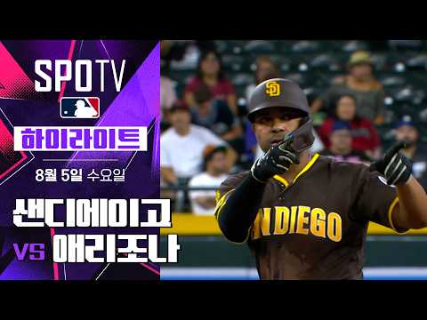 샌디에이고 vs 애리조나 하이라이트