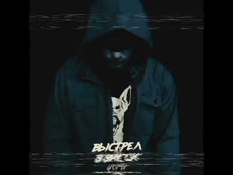 YOFU - Выстрел в висок #музыка #топ #россия