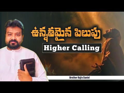 ఉన్నతమైన పిలుపు || Higher Calling