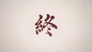 ［Ghost of Tsushima］［女性プレイヤー］初見プレイ！志村之譚。冥人の行く末は？！#21
