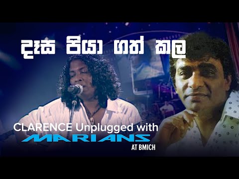 දෑස පියා ගත් කල | Desa Piyagath kala - Clarence Unplugged with 