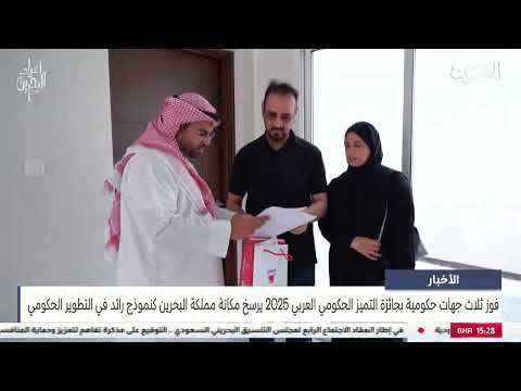 Three government agencies won the Arab Government Excellence Award