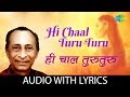 Hi Chaal Turu Turu with lyrics | ही चाल तुरुतुरु | Jaywant Kulkarni | Kavi Gaurav Shanta Shelk