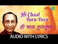 Hi Chaal Turu Turu With Lyrics ही चाल तुरुतुरु Jaywant Kulkarni Kavi Gaura