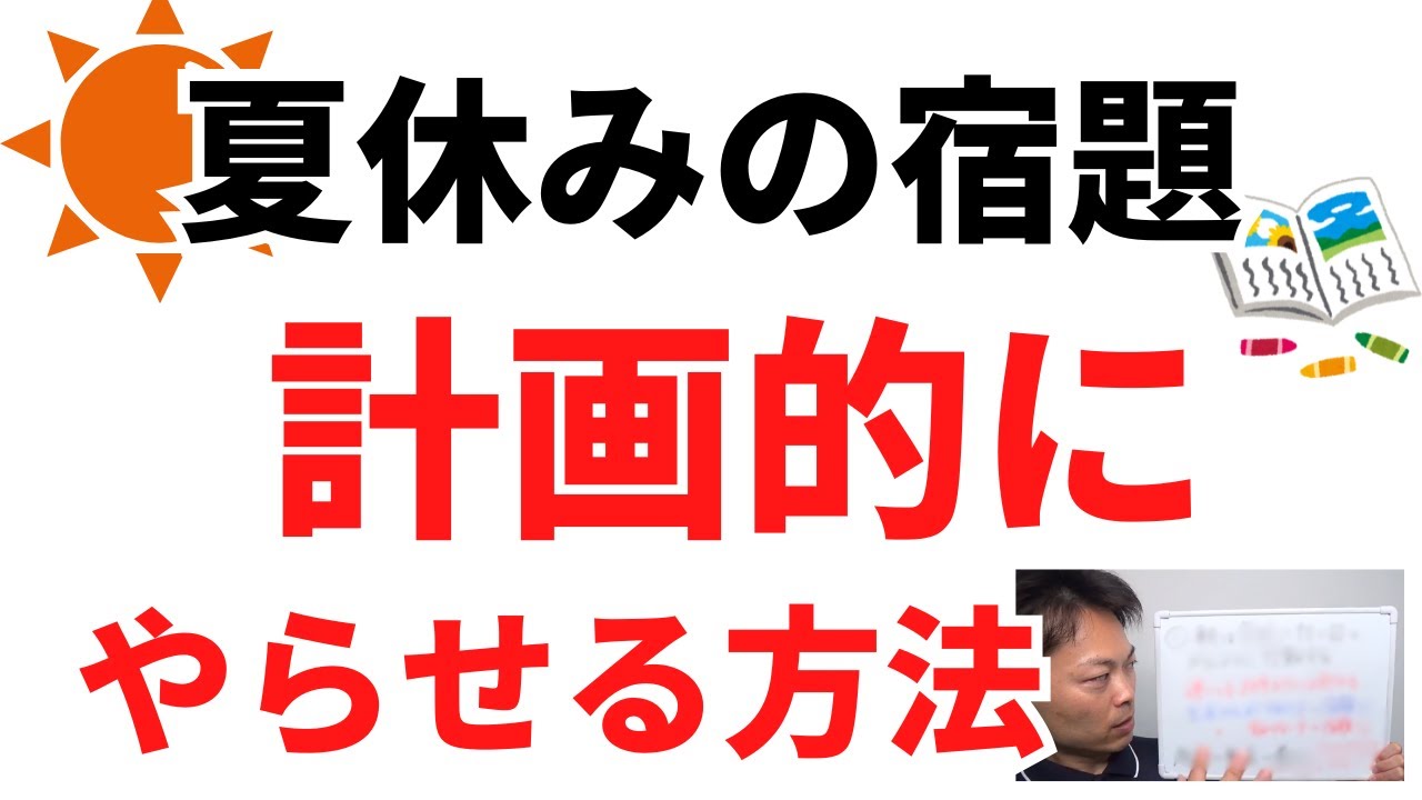 【小学生ママ必見】夏休みの宿題を計画的にやらせる方法