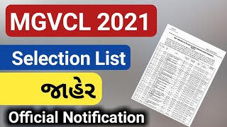 Mgvcl Final Selection List Declared 2021 for Vidhyut Sahayak Junior Assistant #MGVCL #PGVCL