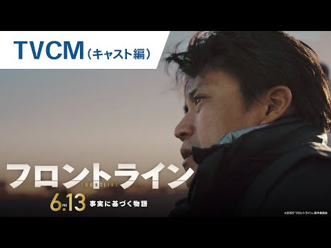 TVCM（キャスト編）
