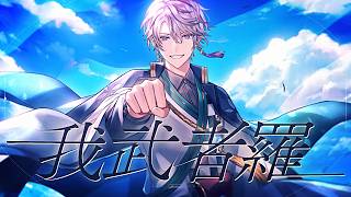 我武者羅 / 甲斐田晴 (cover) 【歌ってみた】