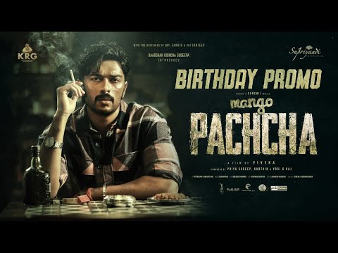 ಮ್ಯಾಂಗೋ ಪಚ್ಚ ಸಿನಿಮಾ ಫಸ್ಟ್‌ ಲುಕ್